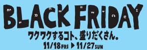 最大80%オフ「ららぽーと BLACK FRIDAY」開催! 特別プレゼントやポイントアップも