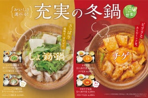 「やよい軒」の“冬鍋”第2弾! 「チゲ定食」&「しょうが鍋定食」が登場