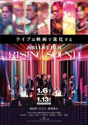 三代目JSB、初のライブフィルム来年公開「最前席、以上の、臨場感を」