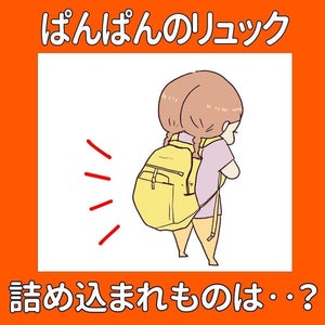 【ほっこり】5歳児のリュックがぱんぱんなワケに「泣けるーー」「素晴らしいの一言です!」「キュンキュンしました」と称賛の声