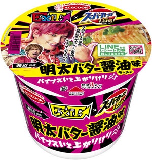 EXIT監修「マジテンション上がるヤバいスーパーカップ」爆誕! 明太バター醤油&ジンジャー豚味噌味