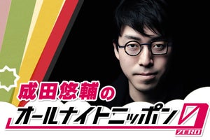 成田悠輔、11.19『ANN0』担当「目標は寝落ちしないことです!」