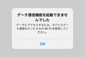 SIMを変えたら、電話はできるのにネットにつながりません!? - いまさら聞けないiPhoneのなぜ