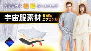 超断熱・超防寒! 宇宙服の素材を使った“極暖ルームウェア”が新登場