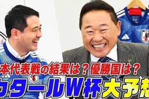 松木安太郎、W杯を大胆予想「ノーチャンスじゃない。今回はベスト8!」