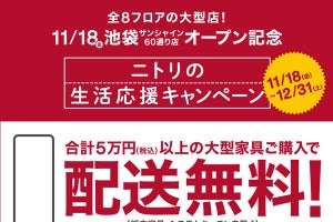 ニトリのこたつが安くなるかも？ 11月18日から「生活応援キャンペーン」