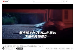 サメの時代は終わった？ カブトガニが人間を襲う映画公開へ - 「サメvsカブトガニの前日譚だったり？」