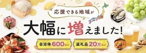 「セゾンのふるさと納税」寄付できる自治体が約650先、返礼品数約20万点に拡大