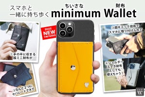 スマホと一緒に持ち歩ける! ミニマム財布「and W」separateが登場