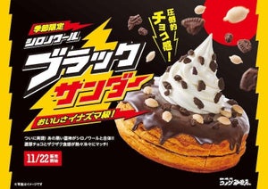 コメダ珈琲店「シロノワール」新作は圧倒的チョコ感の「ブラックサンダー」