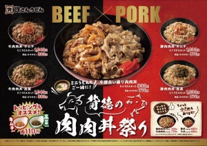 資さんうどん、期間限定「背徳の肉肉丼祭り」開催