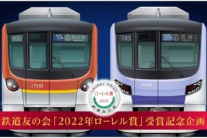 東京メトロ17000系・18000系ローレル賞受賞記念撮影会、12月に開催