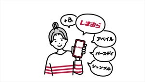 しまむら、グループ共通の会員サービス開始 - 会員特典利用や在庫検索が可能に