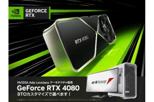 アーク、GeForce RTX 4080をゲーミングPCのカスタマイズにラインナップ