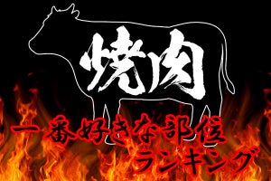 焼肉（牛）で一番好きな部位は?【投票実施中】