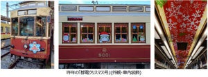 「都電クリスマス号」今年も運行開始! 赤いレトロ車両でクリスマス気分をお届け