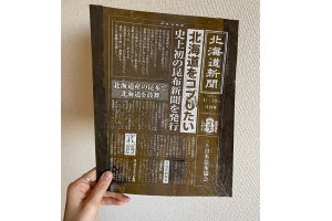 札幌に昆布でできた「食べられる新聞」が登場! 昆布新聞を入手した