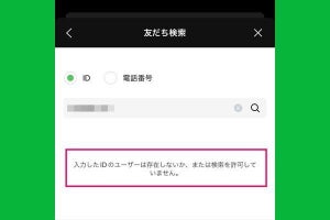 LINEでID検索できない場合の原因と対処法