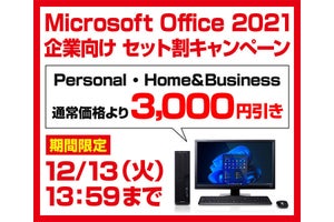 パソコン工房WEBサイト、MS Office付属PCを3,000円オフにするキャンペーン