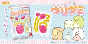 すみっコたちをつりあげる!?「すみっコぐらし」が「つりグミ」になって新登場!