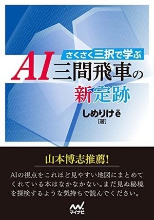 【将棋講座】AIと共に三間飛車の定跡を再確認