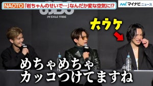 三代目JSB、久々のメンバー集結でなんだか変な感じに！？NAOTO「岩ちゃんのせいで…」と岩田剛典にツッコミ