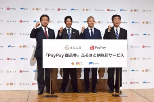 その場で寄附・受け取り・体験が可能! ふるさと納税の返礼品としてもらえる「PayPay商品券」の可能性