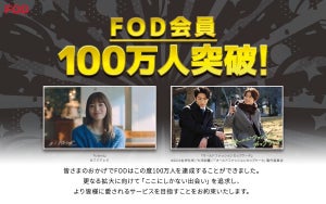 フジFOD、有料会員数100万人突破 『silent』の爆発的ヒットが後押し