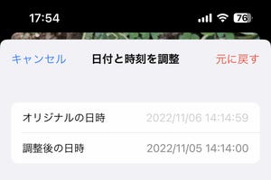 写真の時刻や位置情報を変更したら、元に戻せますか? - いまさら聞けないiPhoneのなぜ