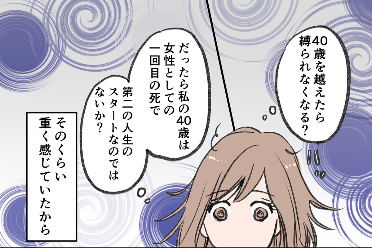 【漫画】「40歳は絶望の年齢と思っていたけれど…」心のブレーキを外した服飾デザイナーの漫画に共感多数!