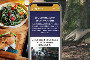 キャンプ用品は「まず試してから購入したい!! 」。「ソトリスト」新サービス