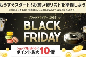 楽天市場、11月22日20時からブラックフライデー - ポイント最大10倍も