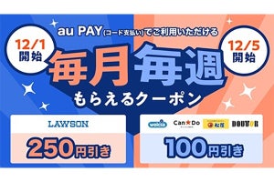 auスマートパスプレミアム会員に「毎月毎週もらえるクーポン」提供開始