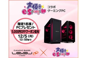 iiyama PC、PC組立動画公開を記念した「声優e-Sports部」のコラボPC