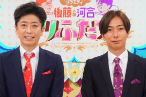 後藤輝基×河合郁人、ウリふたつ!? な2人の“たとえ”特番　河合主演ドラマも