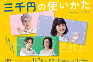 中尾ミエ・山崎紘菜・森尾由美ら、葵わかな主演『三千円の使いかた』出演決定