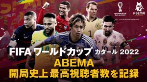 ABEMA、ドイツ撃破の23日視聴者数1,000万突破　開局史上最高数値