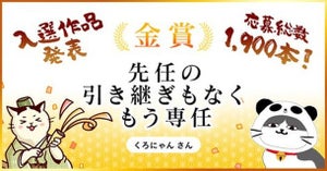 「先任の 引き継ぎもなく もう専任」情シス“苦労”川柳の優秀作品決定!