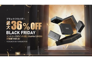 MINISFORUM、最大36%オフで大人気PCも購入できるブラックフライデーセール