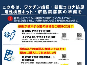 今年はインフルエンザとコロナが同時流行? 厚労省「解熱鎮痛薬の早期購入」を呼びかけ