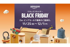 Amazonブラックフライデー、照明プロジェクターやVR HMDなど対象第2弾