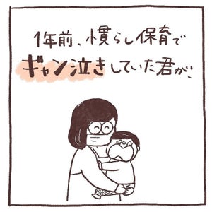 【じーーん】保育園での娘の成長ぶりに母親が感謝の投稿、「先生って本当にすごい」「ほんっとうにありがたいですよね」と先生の愛にみんなが感動