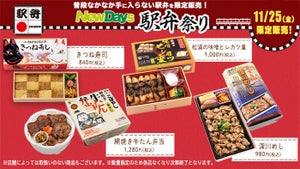 駅ナカコンビニNewDays、1日限定の「駅弁祭り」を11月25日に開催! 