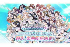 『シャニマス』楽曲がサブスク解禁日決定！ 独自アプリではなく各種サービスで