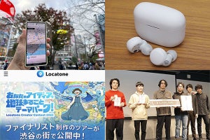 ソニー「音のAR」×若手クリエイターが渋谷を彩る! 街歩きで新たな魅力発見