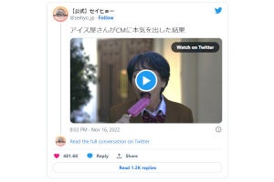 「アイス屋さんが本気で作ったCM」がネットで大評判に、内容が「ぶっ飛びすぎ」の声