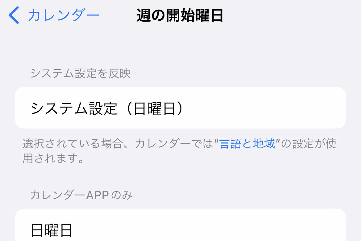 アプリごとに「週の始まり」を変えることはできますか? - いまさら聞けないiPhoneのなぜ