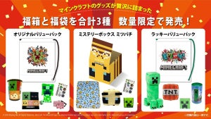 マインクラフトのグッズが贅沢に詰まった「福箱」「福袋」3種を販売!