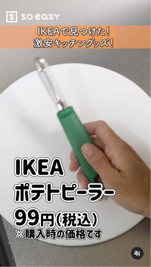 【スルスル剥ける】99円で購入可能! IKEAのI字ピーラーの使い心地は?