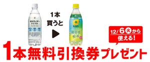 【お得】セブン-イレブン、1個買うと無料! 11月29日スタートのプライチをチェック! - 「生茶」がもう1本もらえる!